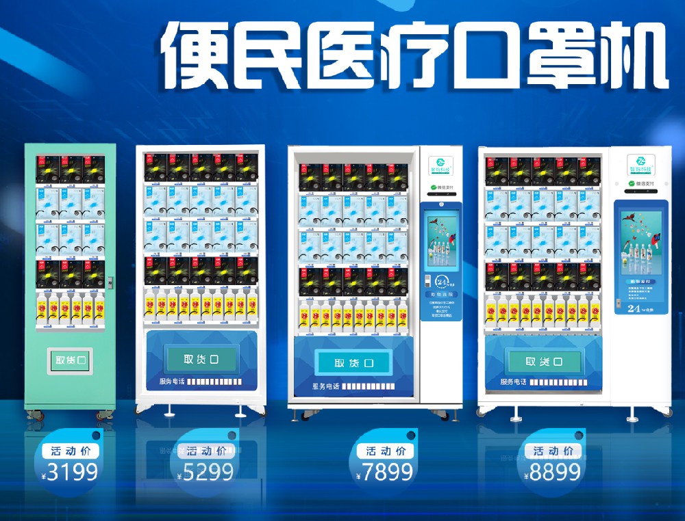 搶占先機(jī)??！智購(gòu)便民口罩售貨機(jī)投資新機(jī)遇