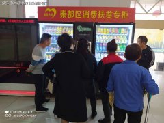自動售貨機是一種新型的購物方式